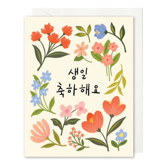 Birthday Wildflowers Korean Card